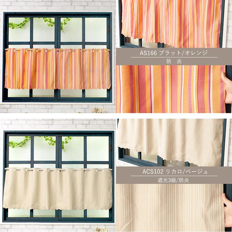 カフェカーテン おしゃれ 北欧 小窓用 安い 目隠し 種類から選べる セール サイズ幅145cm 丈50cm Okc3 Cwacs Sale Diy 壁床窓インテリア内装イゴコチ 通販 Yahoo ショッピング