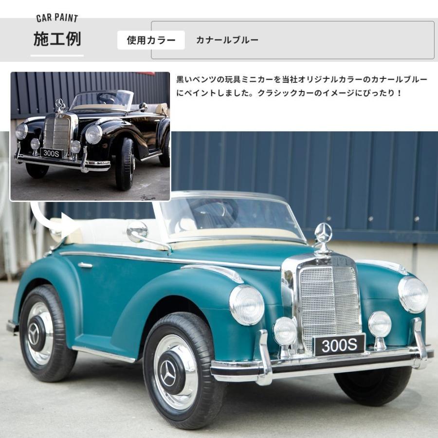 車 塗料 水性塗料 自動車塗料 全塗装 刷毛 ローラー つや消し塗料 艶 