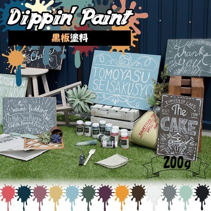 黒板塗料 ペンキ 水性塗料 200g 全13色 H-N-0 : DIY インテリア 友安
