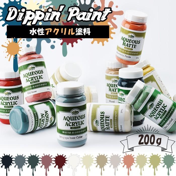 ペンキ 水性塗料 アクリル塗料 マットカラー 200g 全13色 H-N-0 : DIY