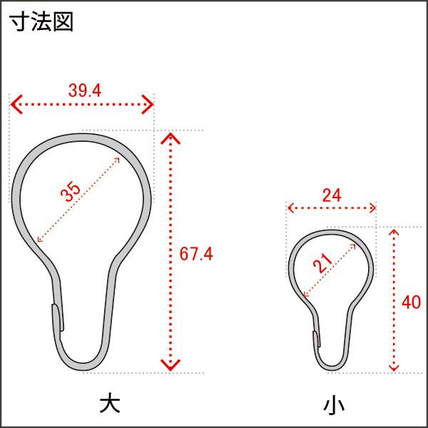 ダルマフック ダルマ型フック スチール製 大 1個 ペアフック Pear Hook
