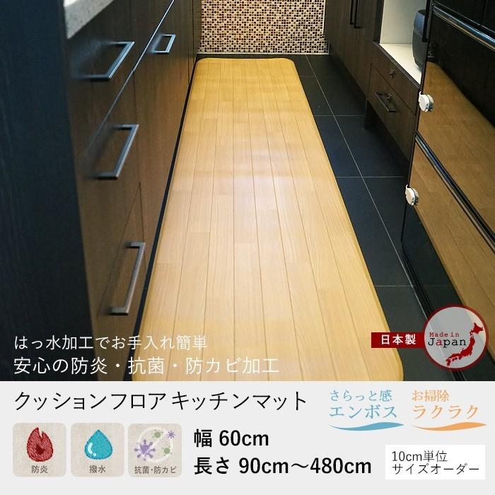 クッションフロア キッチンマット 木目柄 アカシア 幅60cm×長さ410 