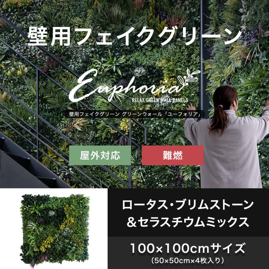 フェイクグリーン 壁掛け 屋外 大型 おしゃれ 壁用 ウォールグリーン 天井 壁面緑化 ユーフォリア 50cm×4枚セット C-F-3（Yahoo!・DIY インテリア 友安製作所 ヤフー店）