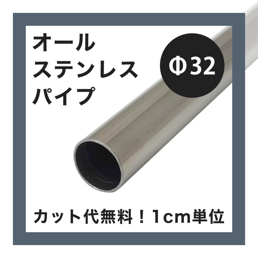 木丸棒、オールステンパイプφ32 新品１本、残り材料１本、手摺り金具 ステンレス 丸パイプ φ32.0：ステンレス・アルミ・鉄板の加工販売