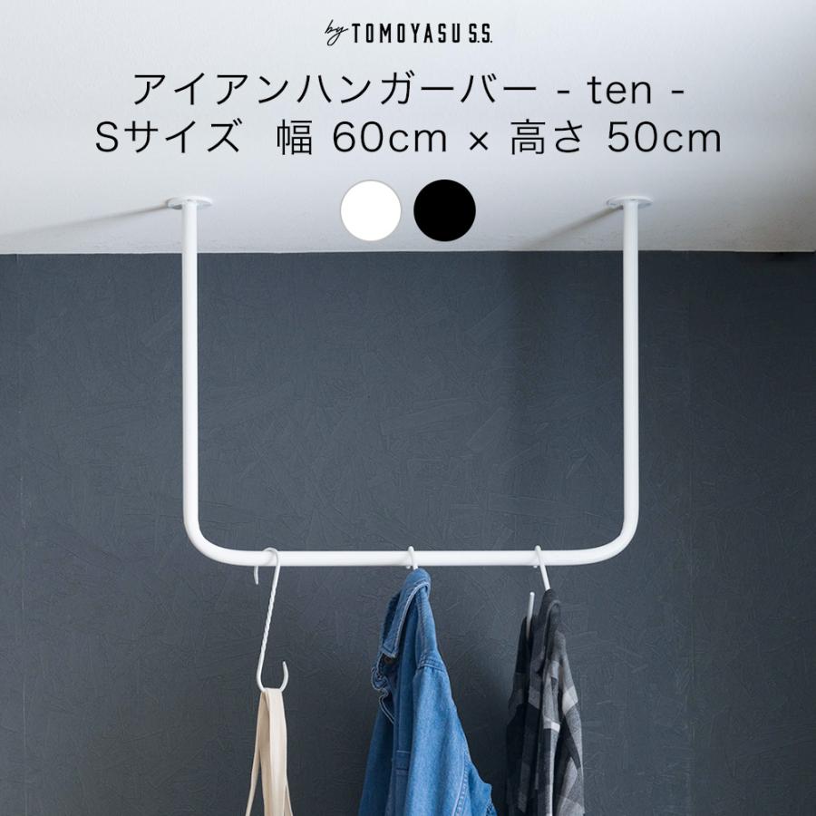 友安製作所 アイアンバー 物干し ハンガーバー ホワイト 白 diy 吊り