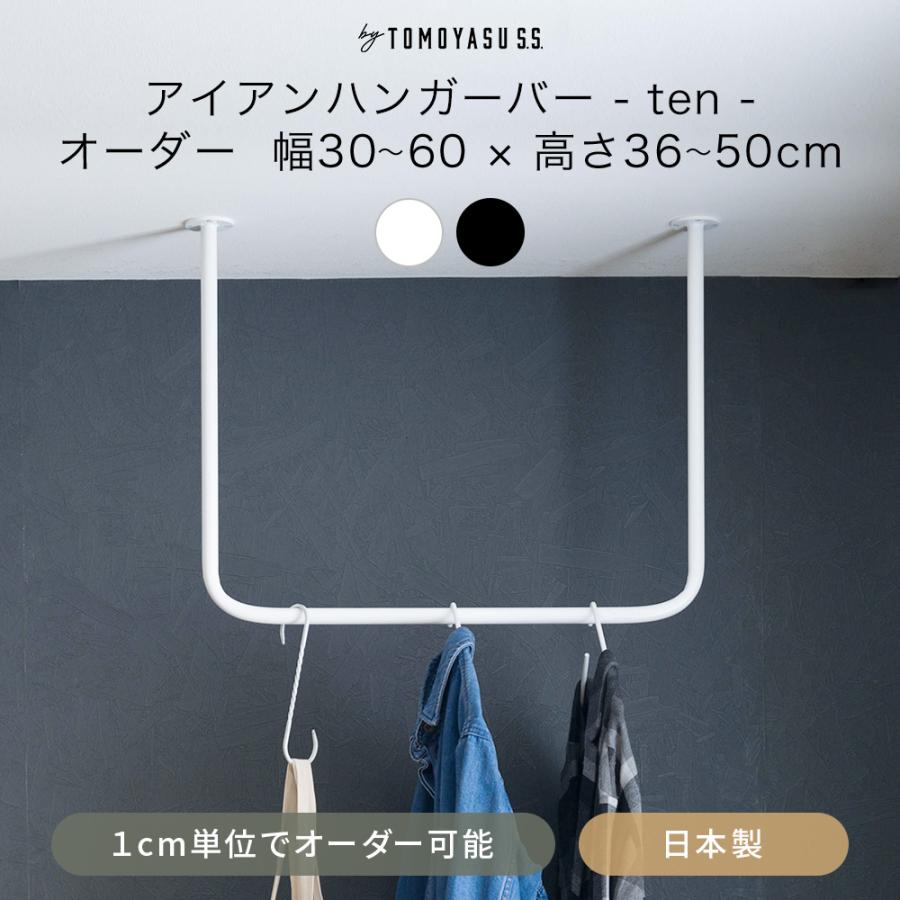 アイアンバー、物干し 友安製作所 アイアンバー 物干し ハンガーバー ホワイト 白 diy 吊り