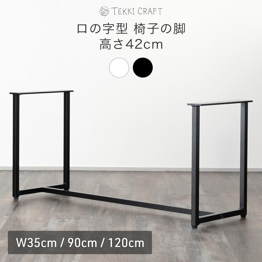 noashiDIY鉄脚のみ