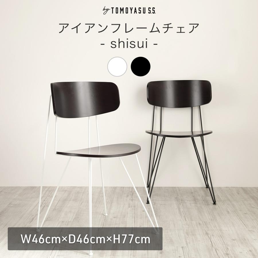 クーポン発行 ダイニングチェア 椅子 おしゃれ 北欧 座りやすい カフェ アイアン 木 黒 ブラック 白 ホワイト 完成品 Shisui Jq 日本全国送料無料 Edegarpretto Com Br