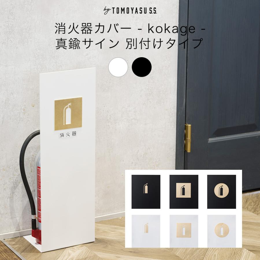 消火器スタンド 消火器カバー おしゃれ アイアン 真鍮 目隠し by