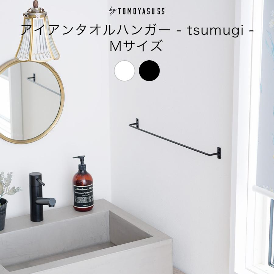 タオルハンガー アイアン バー 細い タオル掛け おしゃれ by TOMOYASU