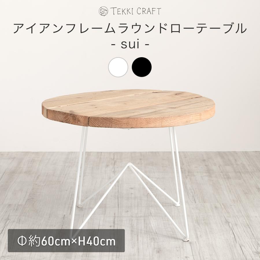 円卓 テーブル 円形 丸 アイアン おしゃれ ラウンド 幅60cm 高さ40cm