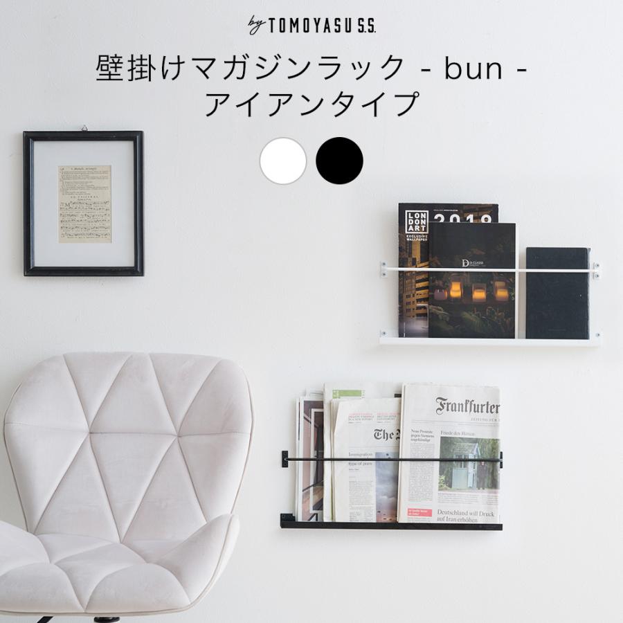 友安製作所 マガジンラック 壁掛け 本棚 雑誌 ディスプレイ おしゃれ