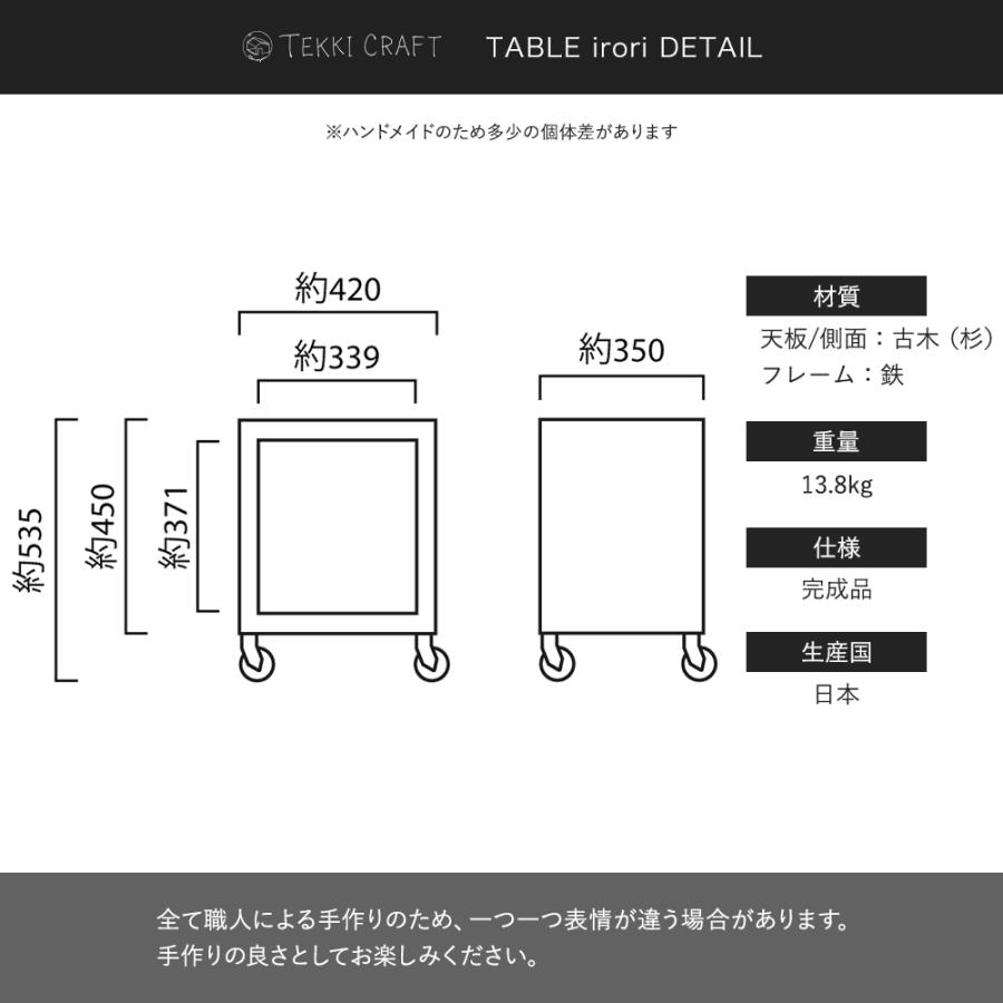 テーブル ワゴン キャスター付き ソファー サイドテーブル 移動式 完成品 幅42cm 高さ53cm 鉄 黒 白 古材 古木 コーヒーテーブル irori JQ｜igogochi｜10