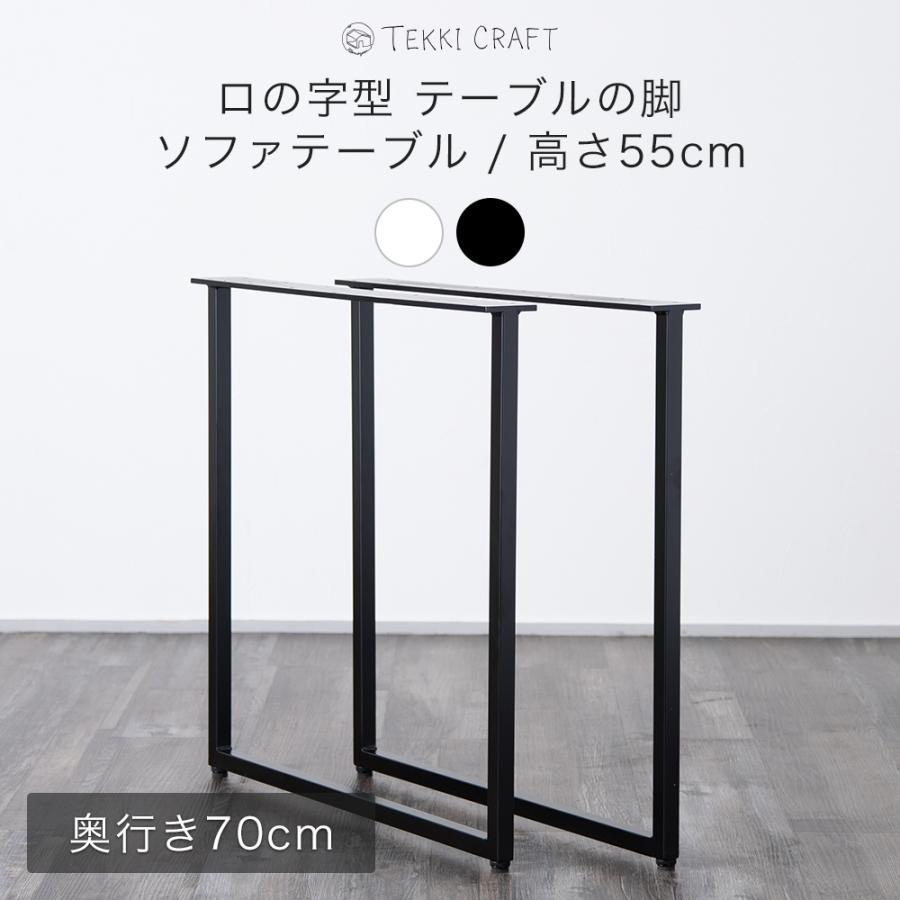 友安製作所 テーブル 脚 diy アイアン ソファテーブル 鉄脚 友安製作所 テーブル 脚 diy アイアン ソファテーブル 鉄脚