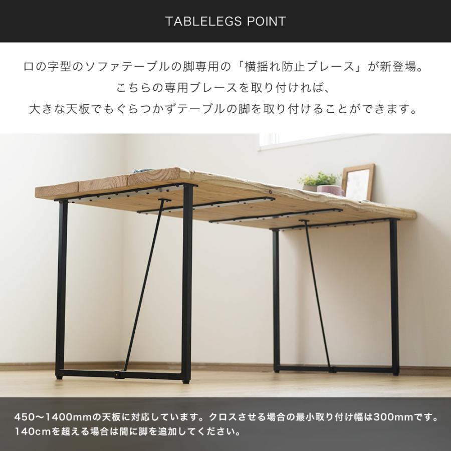 友安製作所 ロの字型テーブルの脚 専用ブレース 揺れ防止 2個組 ソファ