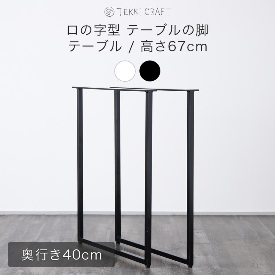 友安製作所 テーブル 脚 diy アイアン 鉄脚 パーツ ロの字型 友安製作所 テーブル 脚 diy アイアン 鉄脚 パーツ ロの字型