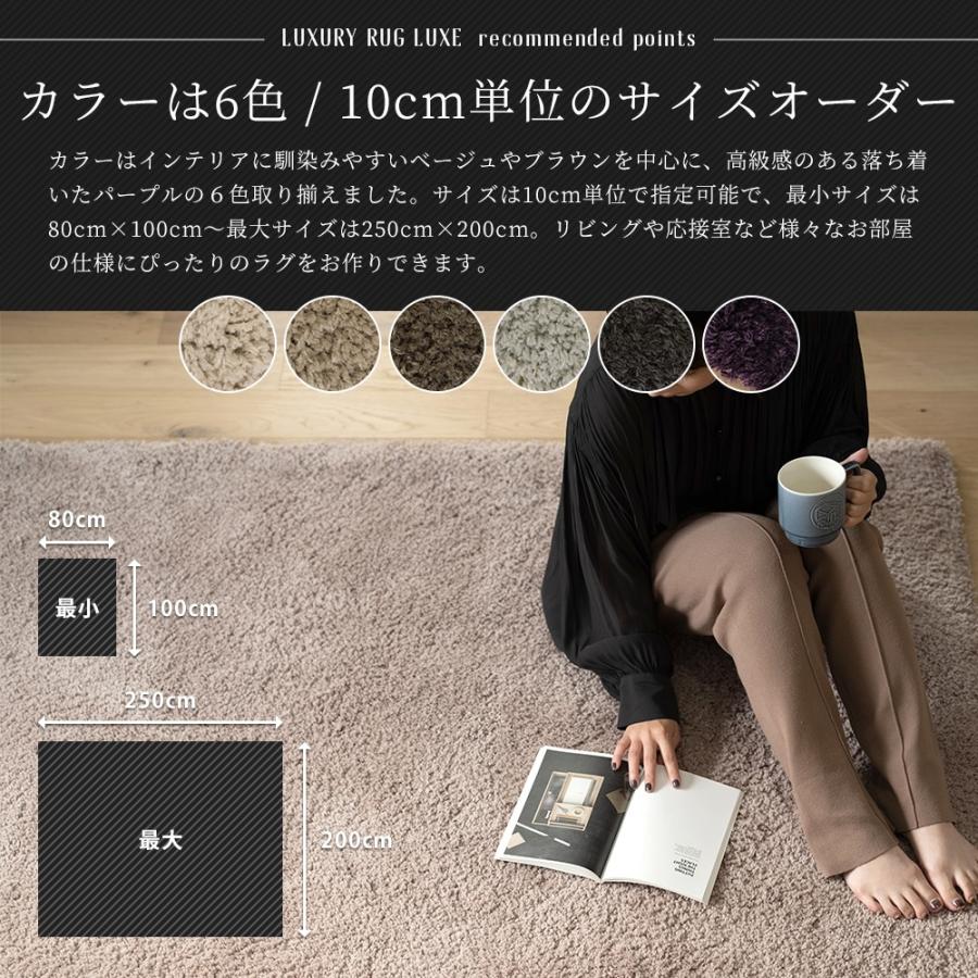 ラグ ウール オーダーメイド 高級 日本製 セミシャギー 防炎 ウールラグ ラグゼ Luxe 10cm単位のサイズオーダー 幅200〜220cm 長さ140〜150cm 直送品 JQ_8