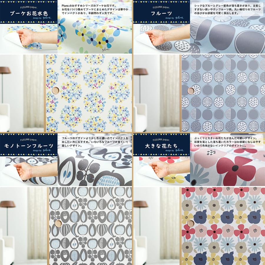 ふすま紙 フスマ紙 襖紙 貼り替え用 張替 和紙 おしゃれな北欧デザイン Plune プルーン Fsmpln 壁紙 Diyインテリア通販 イゴコチ 通販 Yahoo ショッピング