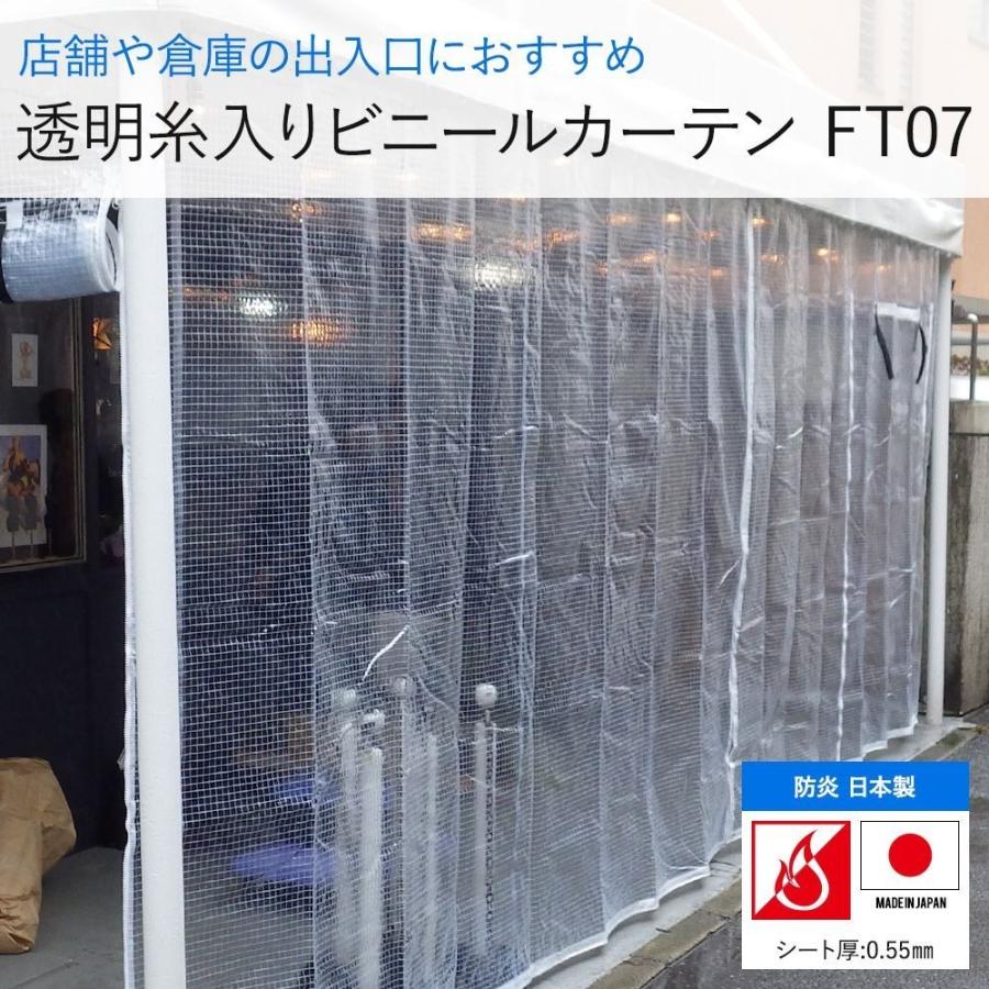 ビニールカーテン　透明　糸入りビニールカーテン　JQ　FT07　幅201〜300cm　オーダー　丈401〜450cm　工場　防炎