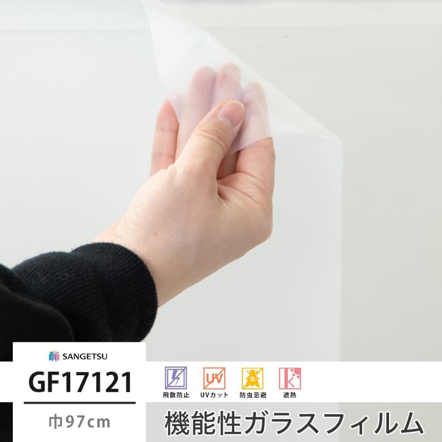 窓 ガラスフィルム シート UVカット サンゲツ GF1712-1 ピルビ70 巾97cm JQ｜igogochi