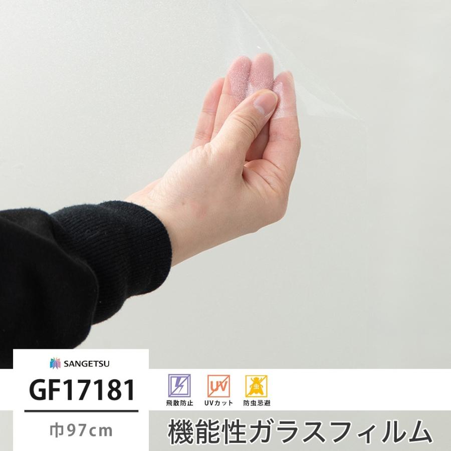 窓 ガラスフィルム シート UVカット サンゲツ GF1718-1 スチーム85 巾97cm JQ｜igogochi