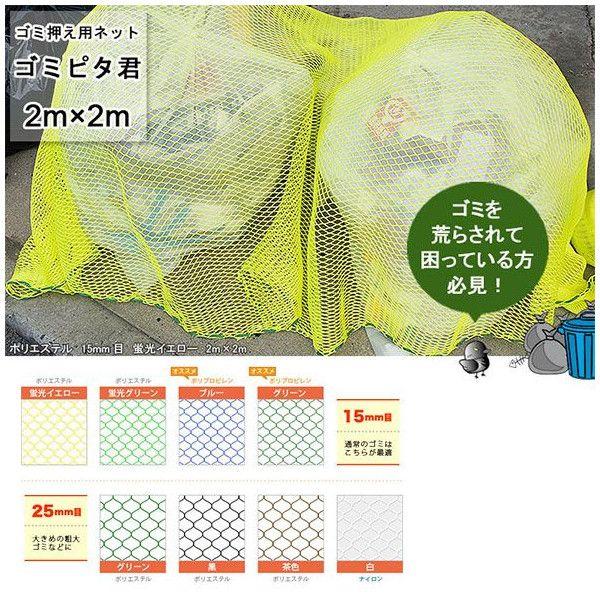 ブランド登録なし - 鴉よけゴミサイバー空間 ゴミステイション ゴミ 鴉打つ手 ゴミ用サイバー空間 ゴミ在り場所 ゴミ網サイバー空間 くず物取り締まり用サイバー空間 ゴミピタくん 2m×3m JQ DIY、工具-防鳥ネット、防鳥網