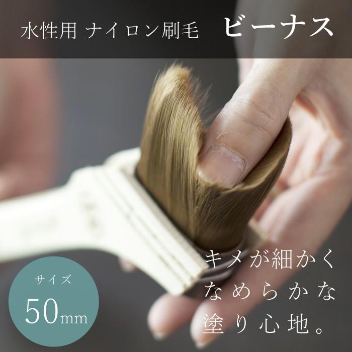 水性用 ナイロン刷毛 ビーナス 50mm H-N-0 : DIY インテリア 友安 