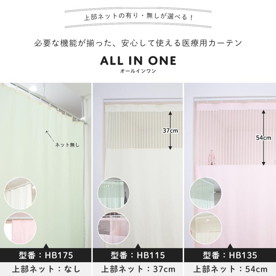 友安製作所 医療用カーテン 医療施設 病院 医院 介護施設 サロン