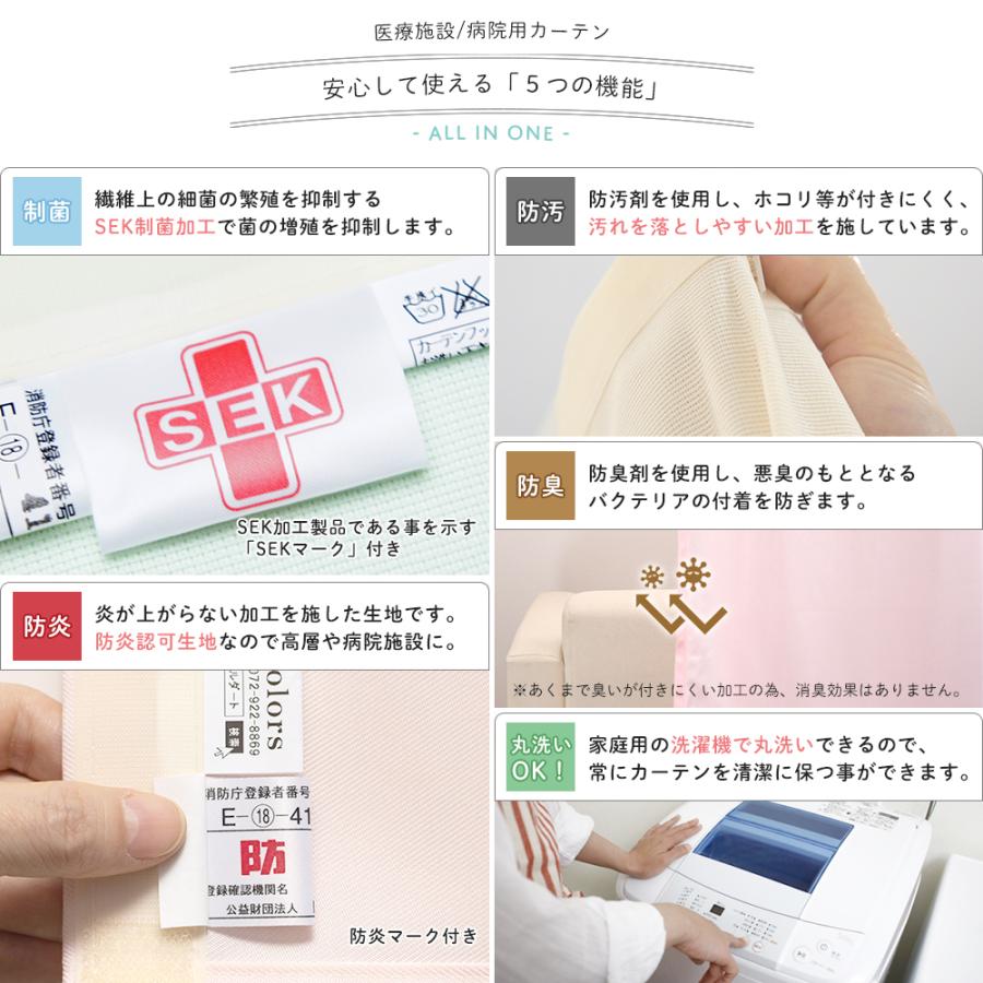 医療用カーテン 医療施設 病院 医院 介護施設 サロン 間仕切り カーテン 防炎 防臭 洗える オールインワン オーダーサイズ 幅300cmまで OKC5_2