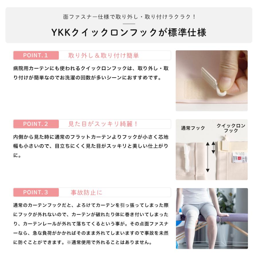 医療用カーテン 医療施設 病院 医院 介護施設 サロン 間仕切り カーテン 防炎 防臭 洗える オールインワン オーダーサイズ 幅300cmまで OKC5_4