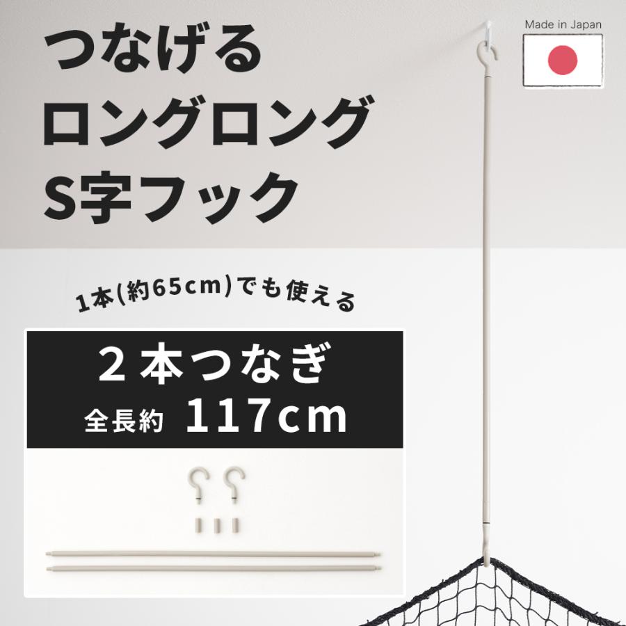 s字フック ロング 長い ひねり つなげる ロングロングS字フック 1.17m