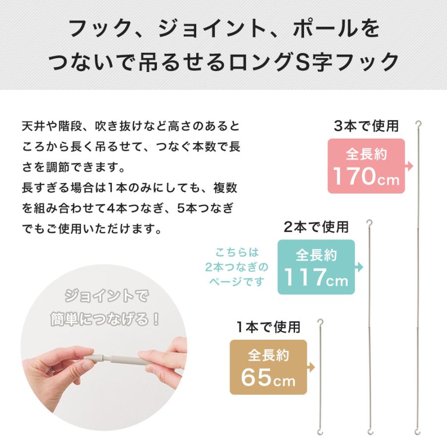 s字フック ロング 長い ひねり つなげる ロングロングS字フック 1.17m
