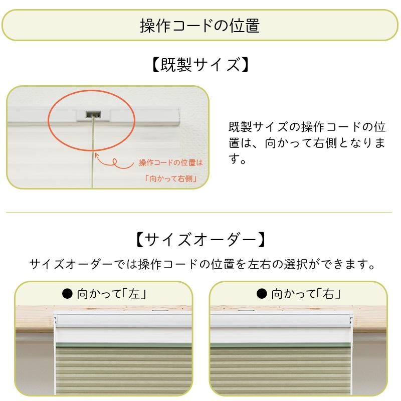 ハニカムシェード オーダー サイズ シングル プレーン ハニカムスクリーン 幅181〜210cm×丈10〜90cm 直送品 JQ｜igogochi｜13