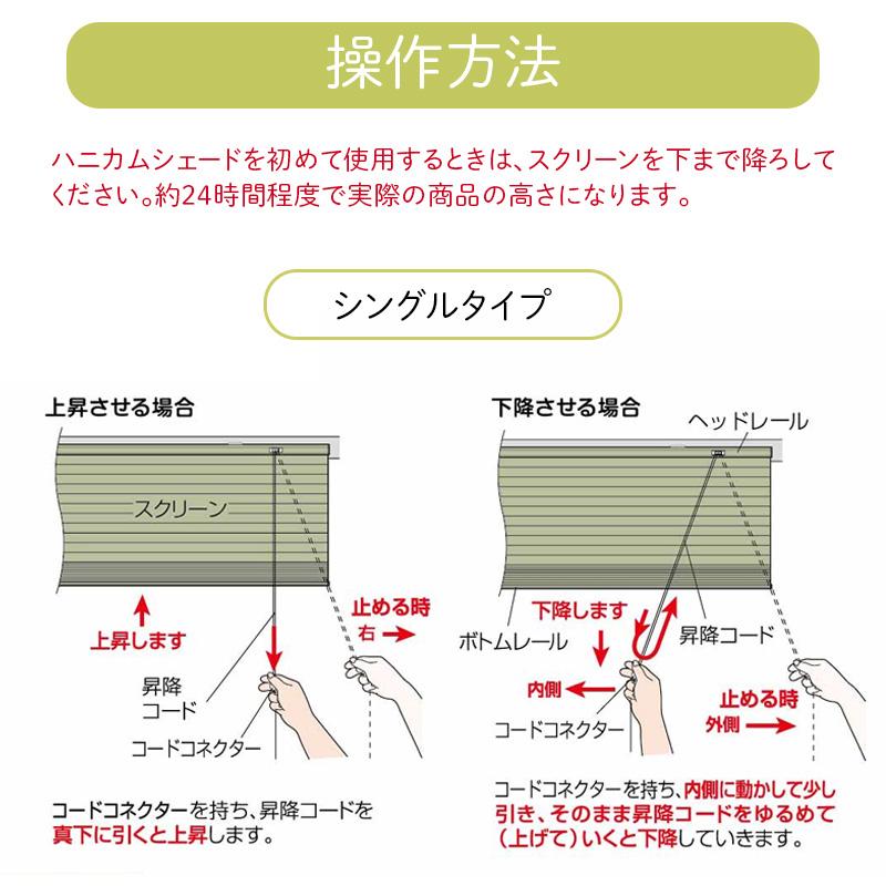 ハニカムシェード 遮光 1級 オーダー サイズ シングル ハニカムスクリーン 幅61〜90cm×丈121〜150cm 直送品 JQ｜igogochi｜11