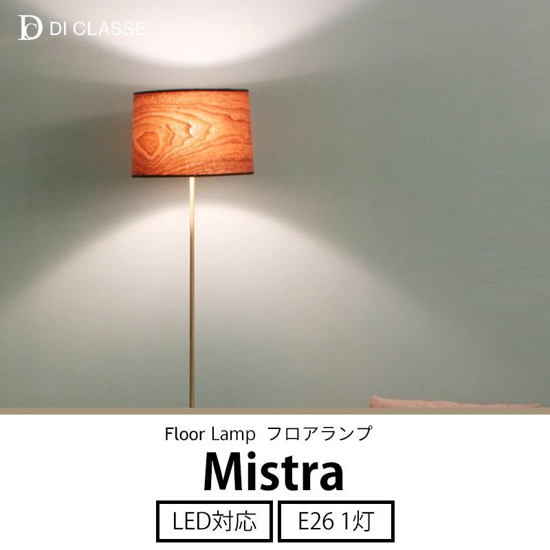 DI CLASSE Mistra ディグラッセ ミストラ フロアライプ Mistra - デザイン照明のディクラッセ 商品LP