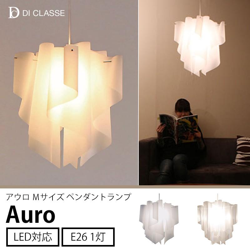 DI CLASSE（ディクラッセ） ペンダントランプ Auro M アウロ Mサイズ 