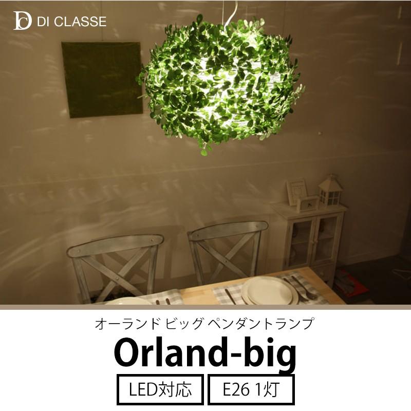 DI CLASSE（ディクラッセ） ペンダントランプ Orland-big オーランド
