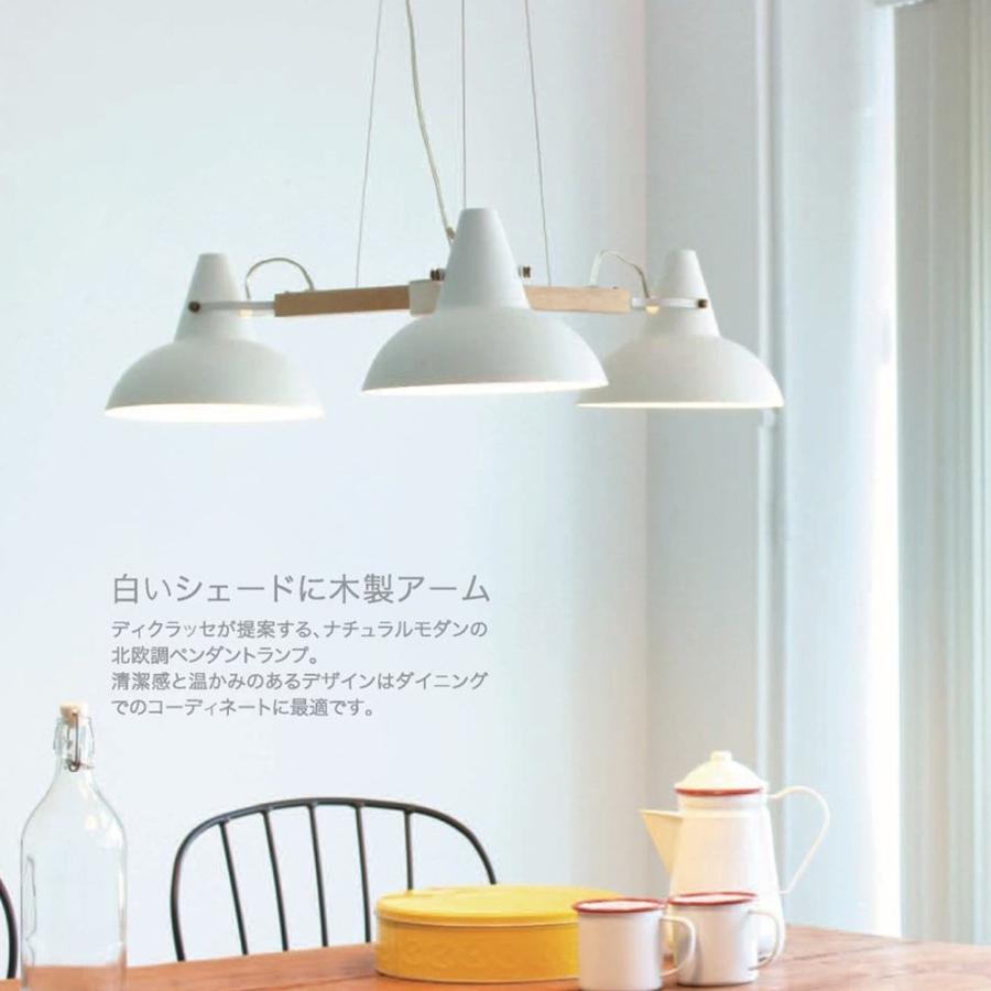 DI CLASSE（ディクラッセ） ペンダントランプ LED対応 北欧 天然木