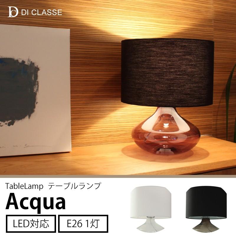 DI CLASSE テーブルランプ LED対応 Acqua アクア ClASSE ディクラッセ