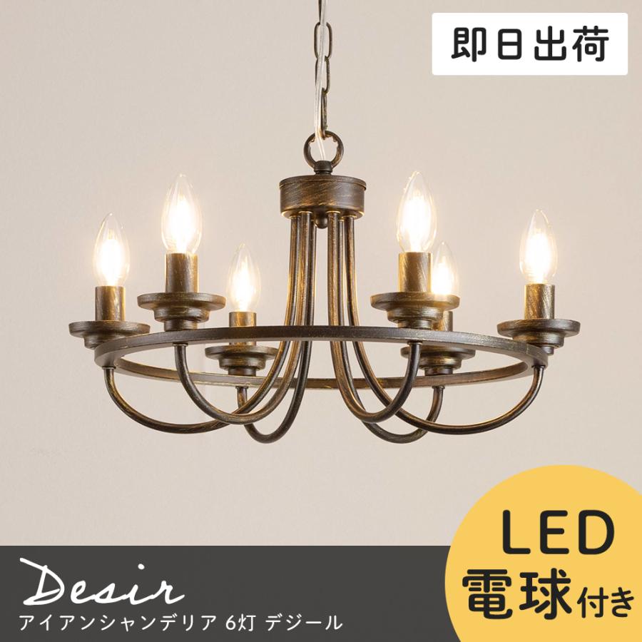 シャンデリア 照明 おしゃれ アンティーク LED 電球付き 黒 アイアン