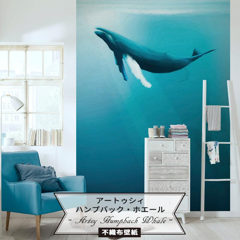 大人気新作 Diy 自分で 張り替え 海 クジラ 壁紙 おしゃれ Csz Iax4 0045 フリース製 Whale Humpback Artsy 輸入 壁紙 クロス 壁紙 Hakunamatatagrill Com