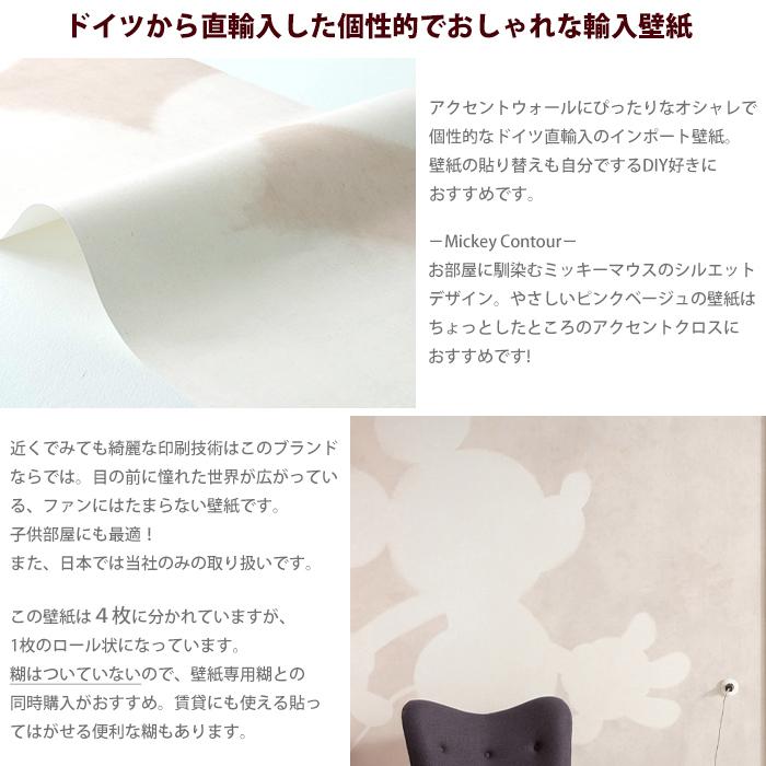 壁紙 ディズニー ミッキーマウス 個性的でおしゃれなドイツ製輸入壁紙 Kgerd050 壁紙 張り替え 自分で 壁紙 Diy おしゃれ 自分で クロス 輸入壁紙 Contour Csz フリース製 壁床窓インテリア内装イゴコチ Iadx4 052 Mickey Kgerd050 Diy