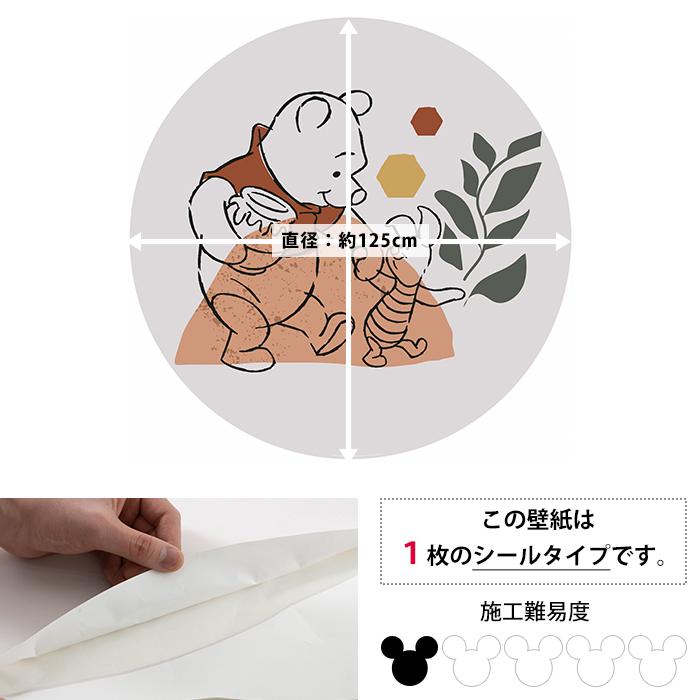 友安製作所 壁紙シール ディズニー くまのプーさん 張り替え 自分で