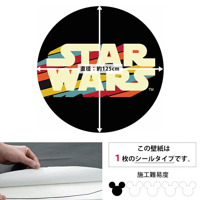 友安製作所 壁紙シール ディズニー スターウォーズ 張り替え 自分で