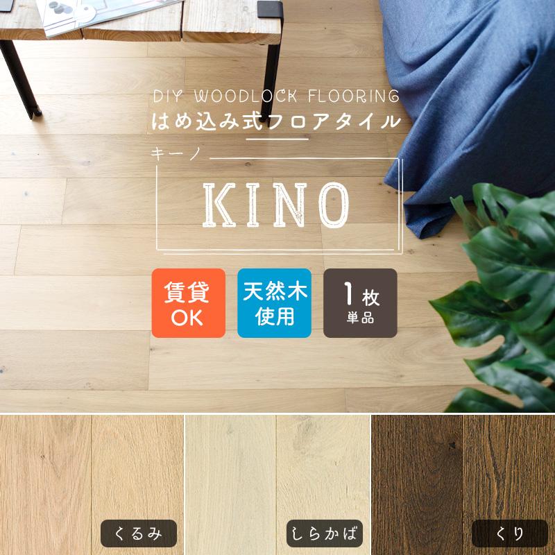 diy フローリング材 DIYでもできる？フローリングを施工難易度から選ぶ - DIYショップRESTA