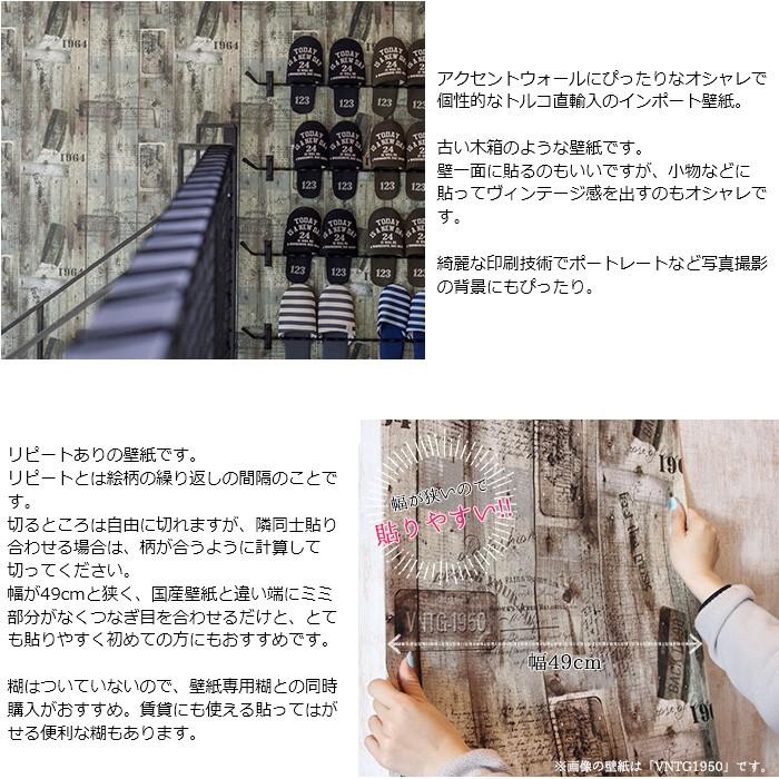 壁紙 おしゃれ 輸入壁紙 クロス 不織布 インポート壁紙 貼って剥がせる WALLPERA 003201 VNTG1950 C-F-1