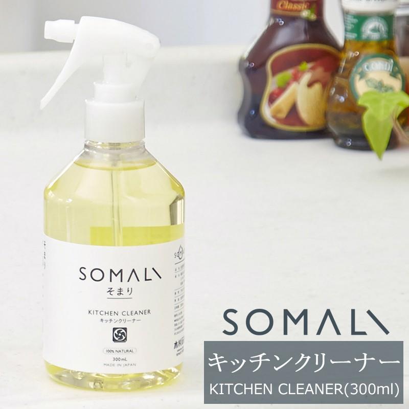 キッチンクリーナー 300ml SOMALI そまり キッチン用洗剤 台所用洗剤 木村石鹸｜igogochi