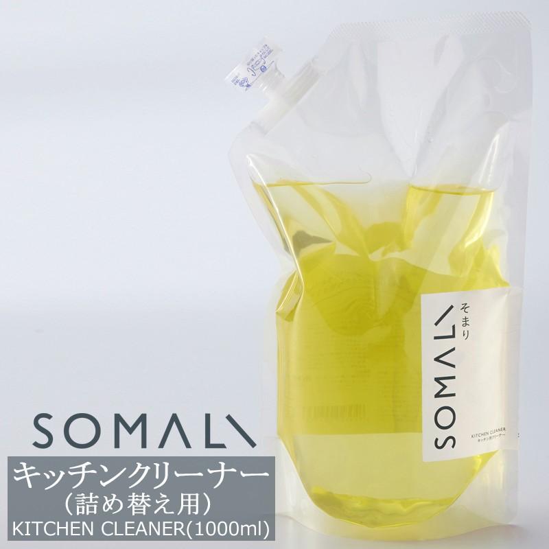 キッチンクリーナー 詰め替え用 1000ml  SOMALI そまり キッチン用洗剤 台所用洗剤 木村石鹸｜igogochi