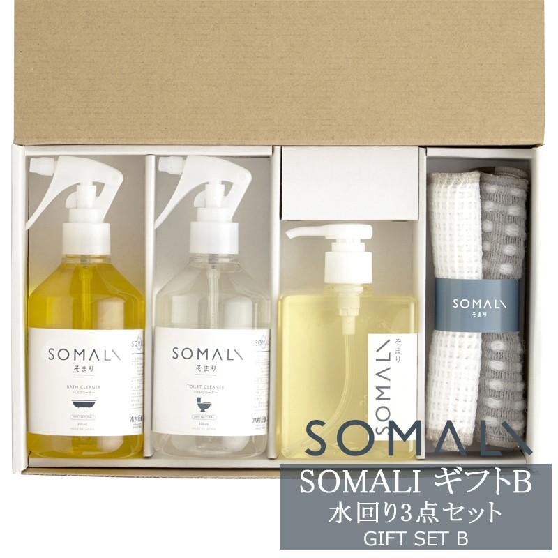 SOMALI ギフトセットH 水周り 3点セット そまり 木村石鹸 H-N-0 : DIY