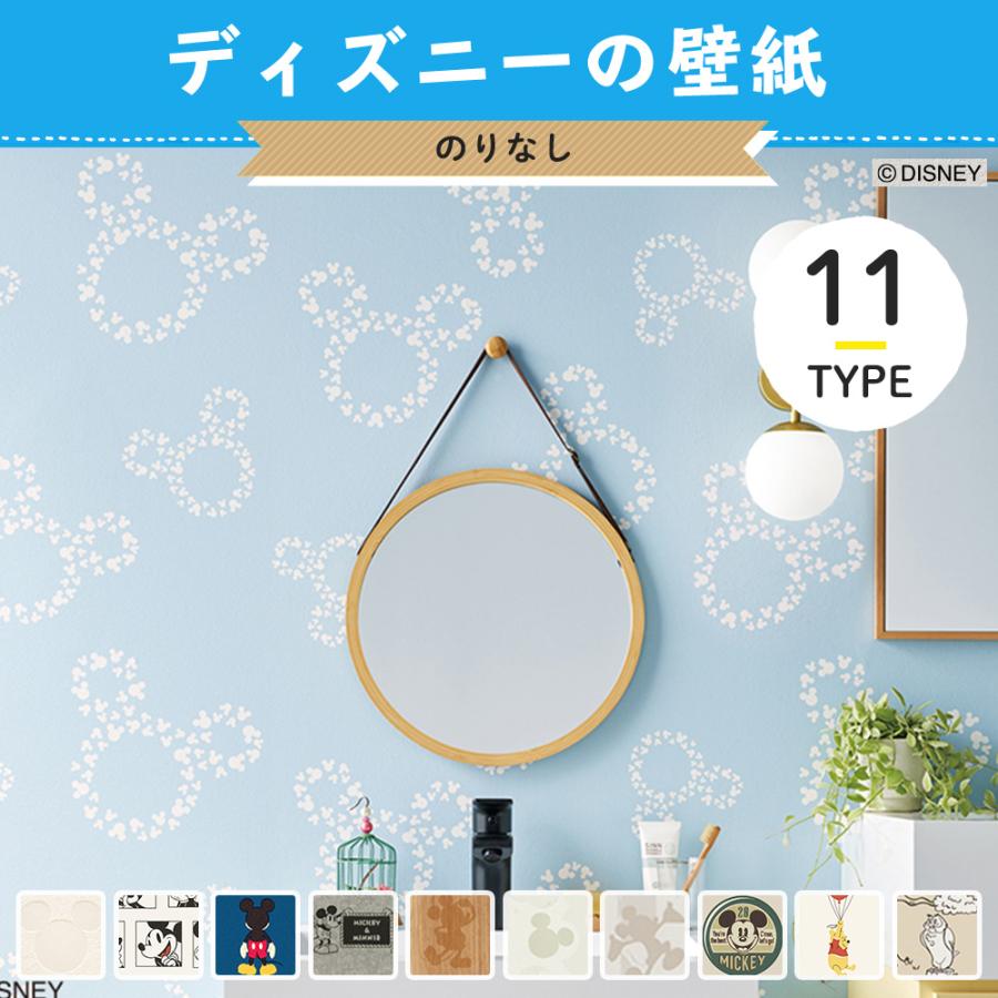 壁紙 賃貸 ディズニー のりなし 張り替え 自分で Diy クロス おしゃれ 国産壁紙 壁紙セレクション キッズ キャラクター 全36柄 1m Jq Ks Disney N Diy 壁床窓インテリア内装イゴコチ 通販 Yahoo ショッピング